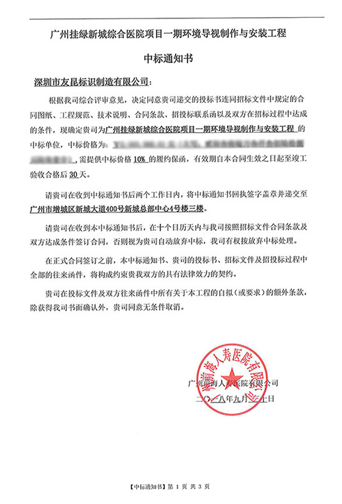 熱烈祝賀友昆中標廣州掛綠新城綜合醫院標識工