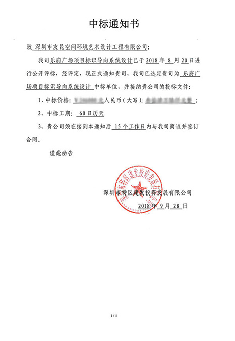 熱烈祝賀友昆中標深圳樂府廣場標識設計